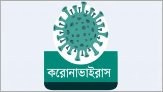 প্রাণঘাতী করোনার ভয়কে জয় করার ১৫ উপায়...